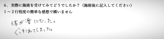 頭痛・不眠でお悩みの方の感想です