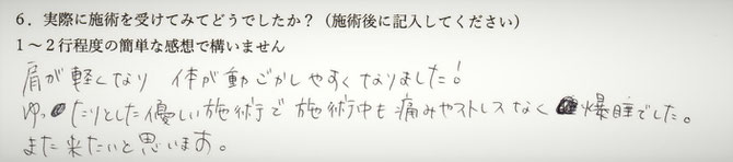 背中の痛み、肩こり、脚のだるさでお悩みの方の感想イメージ