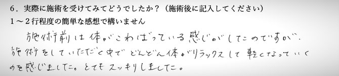 全身疲労、腰痛でお悩みの方の感想イメージ