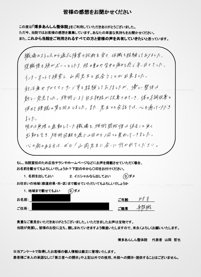 適応障害の患者様の文章です