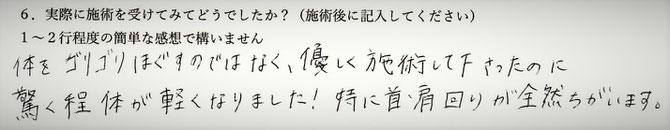 自律神経の不調、首、肩、腰の痛みでお悩みの方の感想イメージ