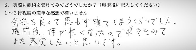 全身疲労でお悩みの方の感想イメージ