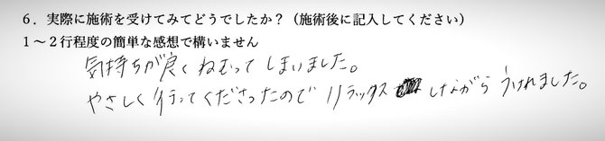 肩こり、全身疲労でお悩みの方の感想イメージ