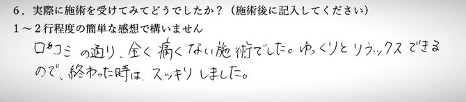 腰痛　肩こりでお悩みの方の感想イメージ