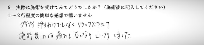 腰痛でお悩みの方の感想イメージ