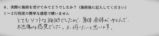 首の痛み、肩の痛み、腰痛でお悩みの方の感想イメージ