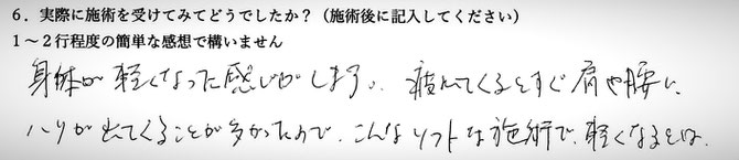 腰痛、首の痛み、背中の痛みでお悩みの方の感想イメージ