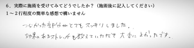 自律神経の不調でお悩みの方の感想