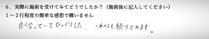 腰痛でお悩みの方の感想です