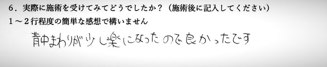 首こり、肩こり、むくみでお悩みの方の感想イメージ