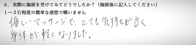 眼精疲労、肩こり、首こりでお悩みの方の手書き感想イメージです