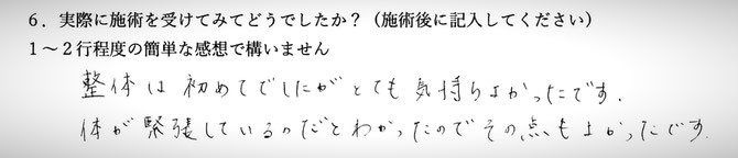 腰痛、ふくらはぎの痛みでお悩みの方の感想イメージ