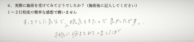 不眠、不安でお悩みの方の感想イメージ