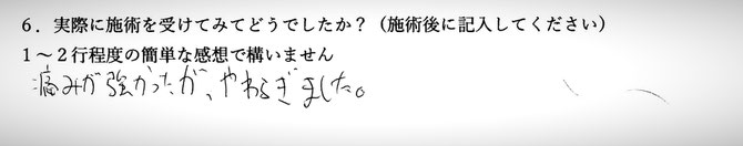 肩と肘の痛みでお悩みの方の感想です