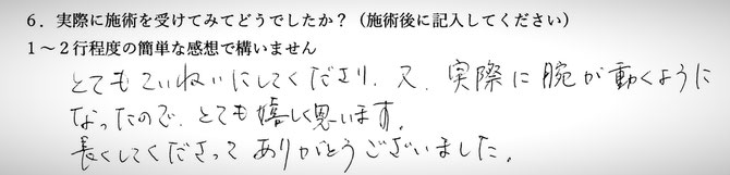 腕の痛み、頭痛でお悩みの方の感想イメージ