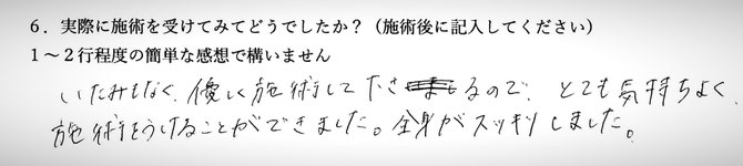 肩こり、全身疲労でお悩みの方の感想イメージ