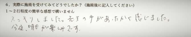 全身疲労、腰痛でお悩みの方の感想イメージ