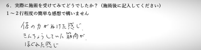 首と肩の痛み、腰痛でお悩みの方の感想イメージ