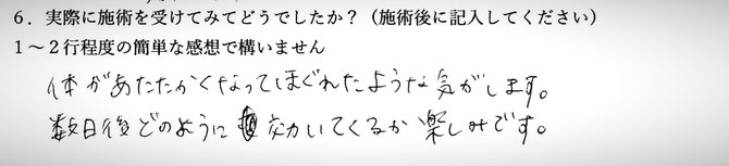 腰痛、肩こりでお悩みの方の感想イメージ