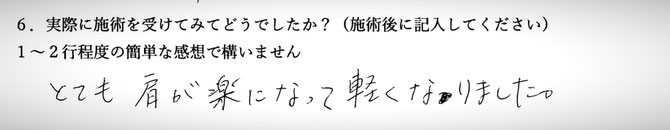 肩こりの不調でお悩みの方の感想イメージ