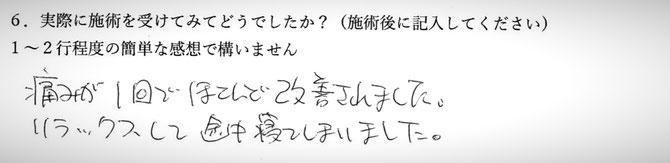 膝の痛み右腕の痛みでお悩みの方の感想イメージ