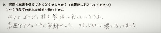 自律神経の不調、パニック障害、背面痛でお悩みの方の感想イメージ