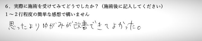 骨盤の歪みでお悩みの方の感想イメージ