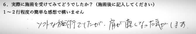 肩こり、首こりでお悩みの方の感想イメージ