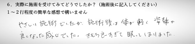 首こりでお悩みの方の感想です