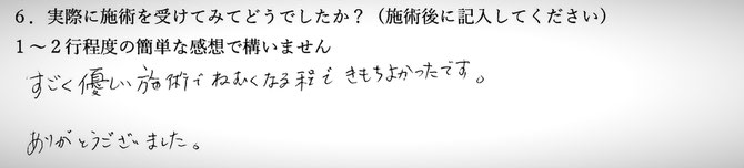 腰痛、肩こりでお悩みの方の感想イメージ