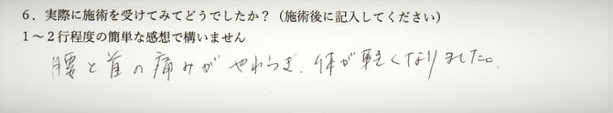 不安感、腰痛、肩こりでお悩みの方の感想イメージ