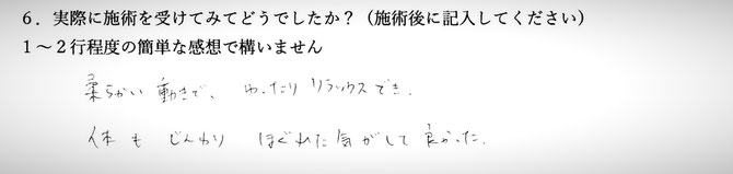 全身のはり、股関節の痛みでお悩みの方の感想イメージ