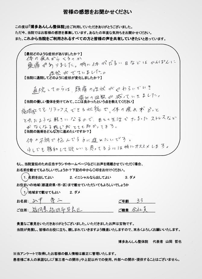 頭痛の患者様の感想