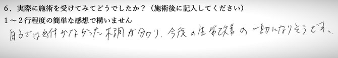 肩こりと首こりでお悩みの方の感想イメージ
