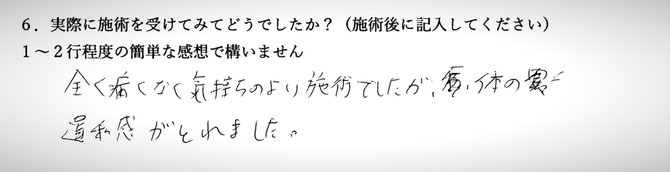 眼精疲労でお悩みの方の感想です