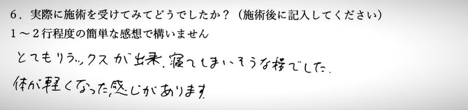 肩こり、胸郭出口症候群でお悩みの方の感想イメージ