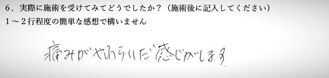 肩の痛み、腰痛でお悩みの方の感想イメージ