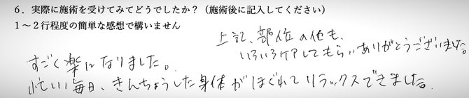 腰痛、膝の痛み、顎の痛みでお悩みの方の感想イメー