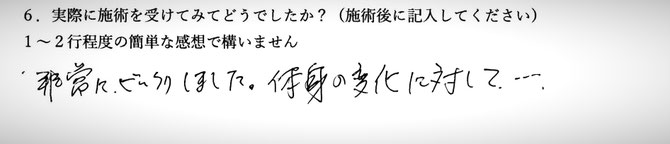 ストレートネックでお悩みの方の感想イメージ
