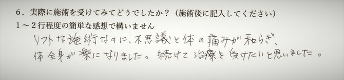 首、肩、腰の痛みでお悩みの方の感想イメージ