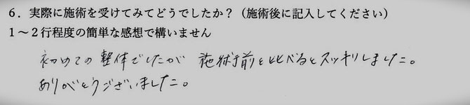 腰痛、首の痛み、不眠でお悩みの方の感想イメージ