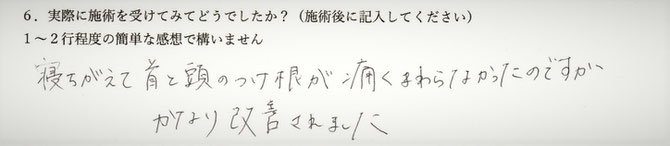 寝違えでお悩みの方の感想イメージ