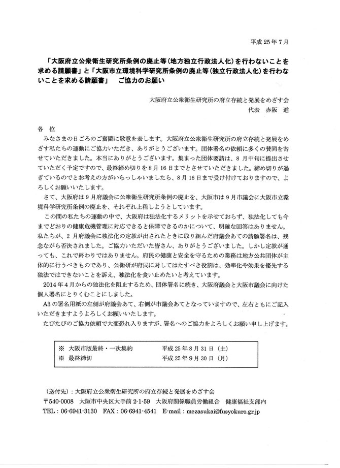 ネットで署名 衛生研究所は大阪府が責任を持って運営せよ 勝手に宣伝 地方衛生研究所 ネットで署名 衛生研究所は大阪府が責任を持って運営せよ 勝手に宣伝 地方衛生研究所