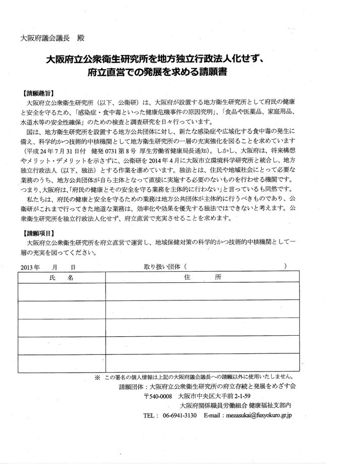 署名活動13冬 勝手に宣伝 地方衛生研究所 署名活動13冬 勝手に宣伝 地方衛生研究所