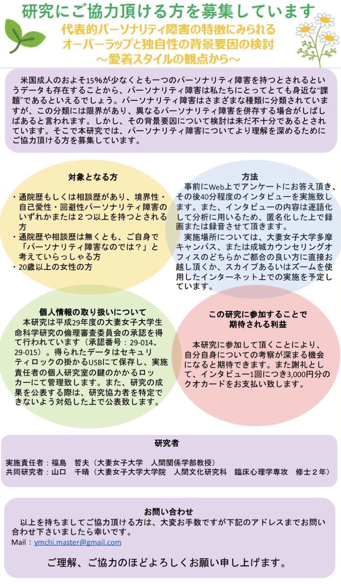 研究協力のお願い Seijo Counseling Office