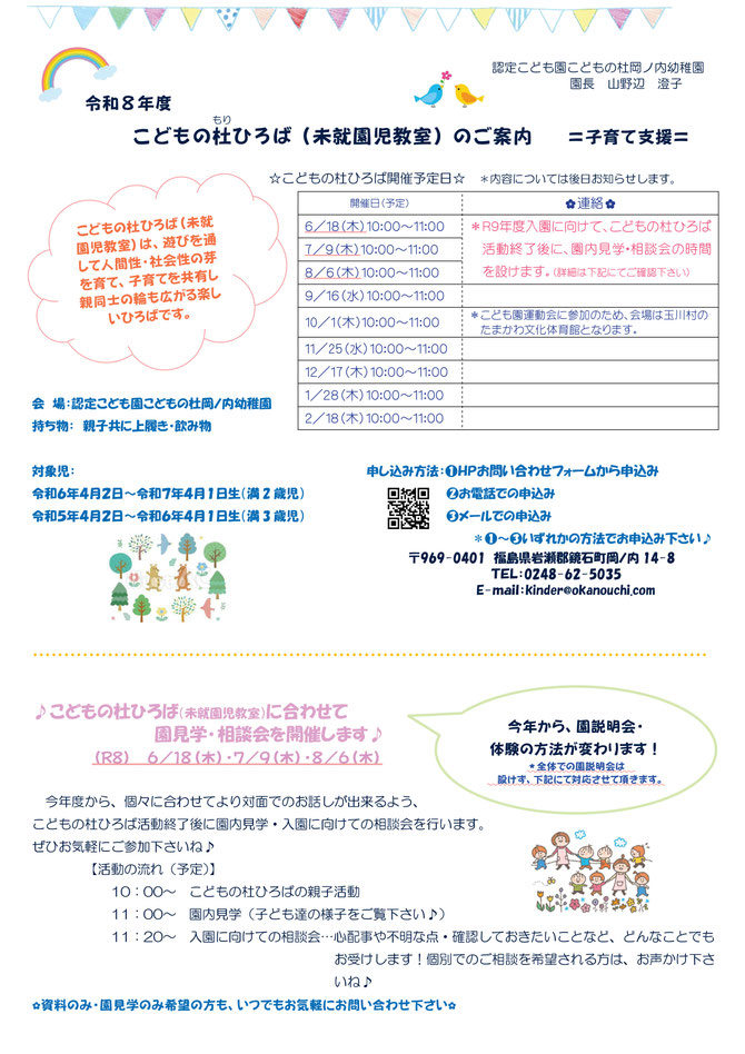 こどもの杜ひろば,未就園児教室,幼稚園見学会,入園相談会,資料請求