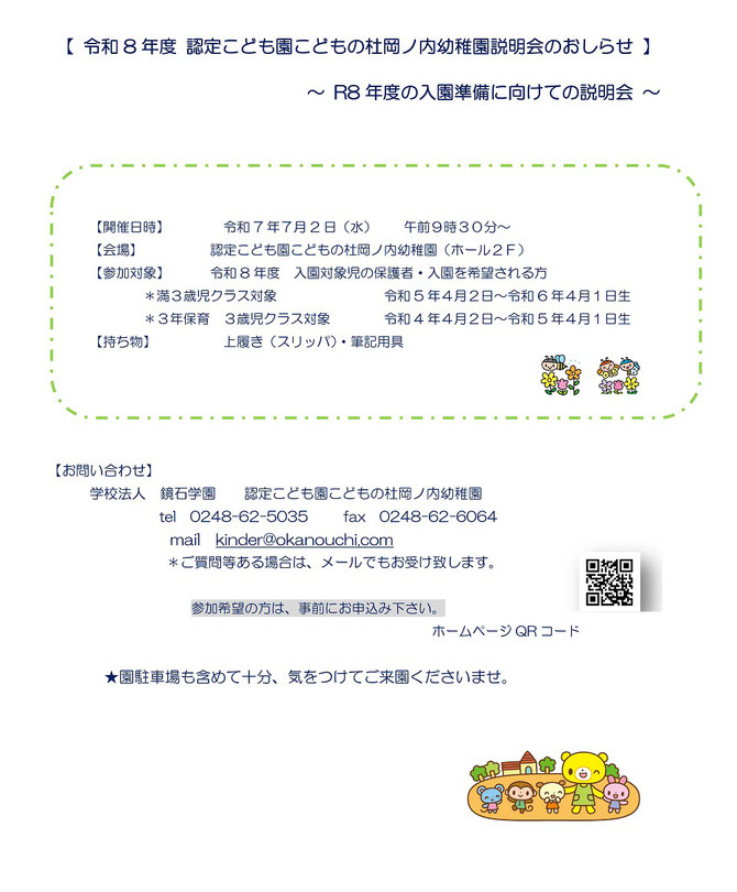 幼稚園説明会,入園準備に向けての説明会
