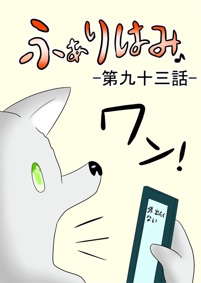 スマホに向かって吠える犬獣人