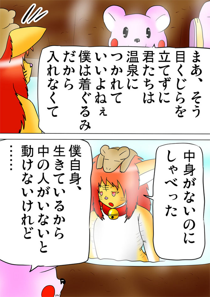 しゃべるクマの着ぐるみを見下ろす虎娘