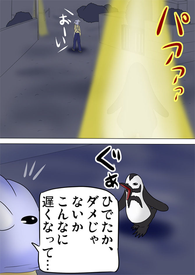 光に包まれて現れるペンギン